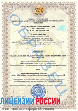 Образец разрешение Цимлянск Сертификат ISO 27001